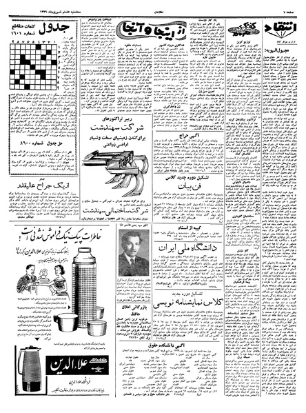 پرونده:Ettelaat13390608.pdf