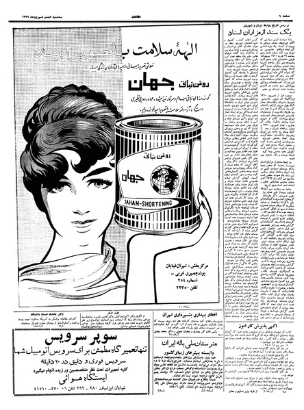 پرونده:Ettelaat13390608.pdf