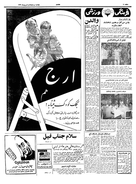 پرونده:Ettelaat13390628.pdf