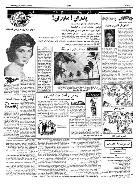 پرونده:Ettelaat13390628.pdf