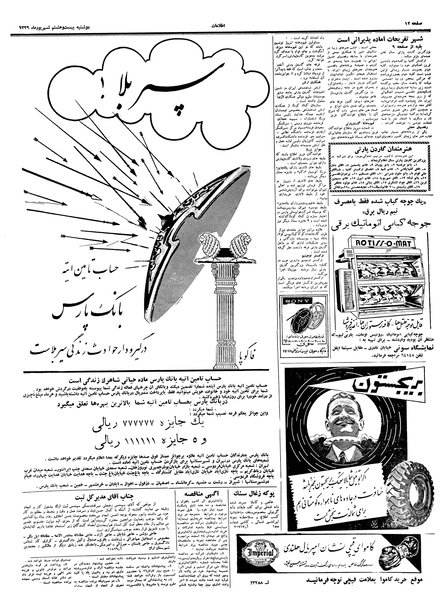 پرونده:Ettelaat13390628.pdf