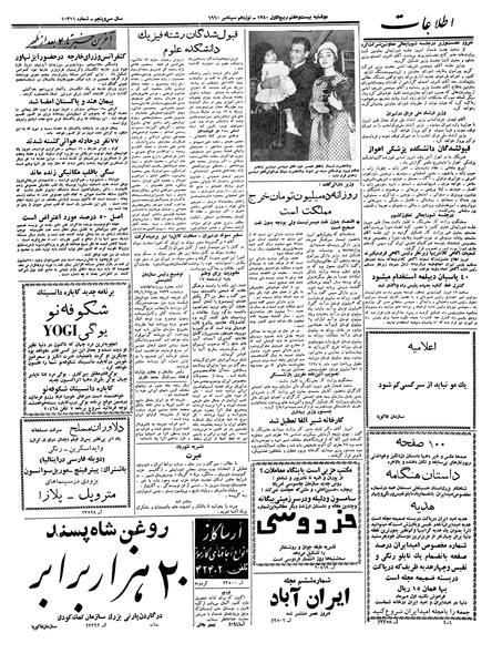 پرونده:Ettelaat13390628.pdf