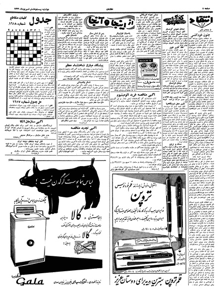 پرونده:Ettelaat13390628.pdf