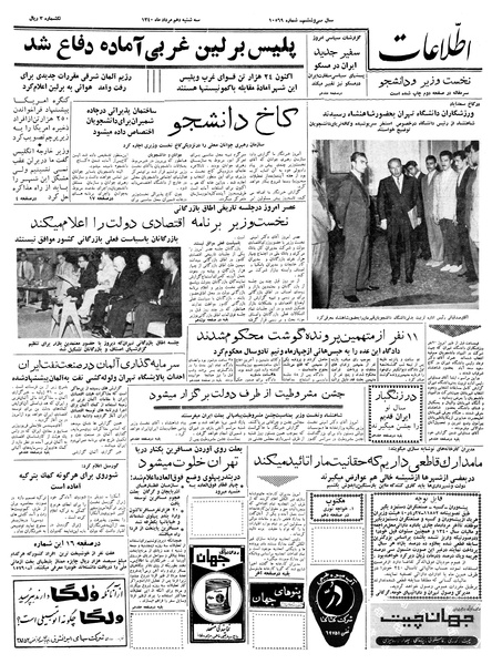 پرونده:Ettelaat13400510.pdf