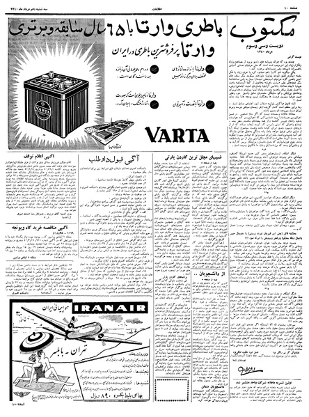پرونده:Ettelaat13400510.pdf