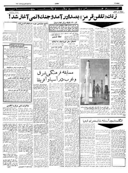 پرونده:Ettelaat13400510.pdf