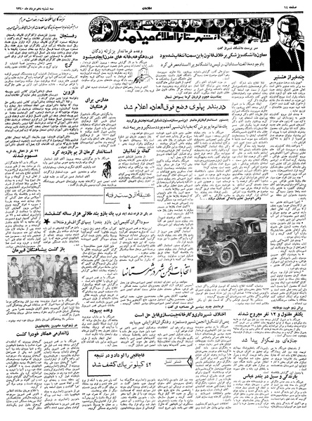 پرونده:Ettelaat13400510.pdf