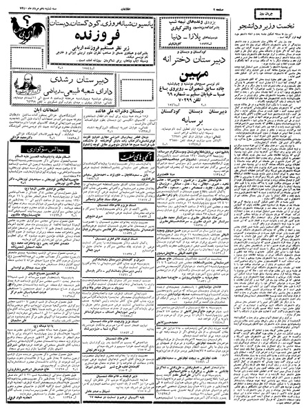 پرونده:Ettelaat13400510.pdf