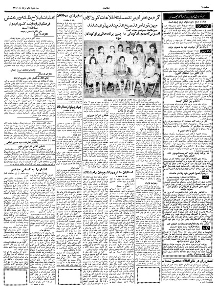 پرونده:Ettelaat13400510.pdf