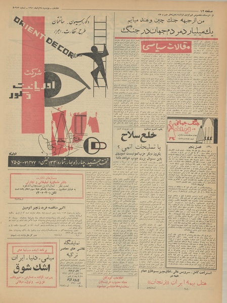 پرونده:Ettelaat13410828.pdf