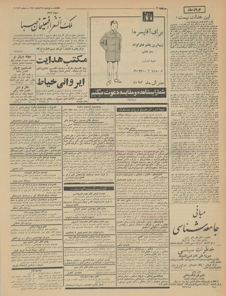 پرونده:Ettelaat13410828.pdf