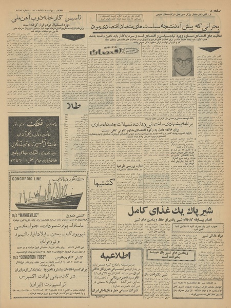 پرونده:Ettelaat13410828.pdf