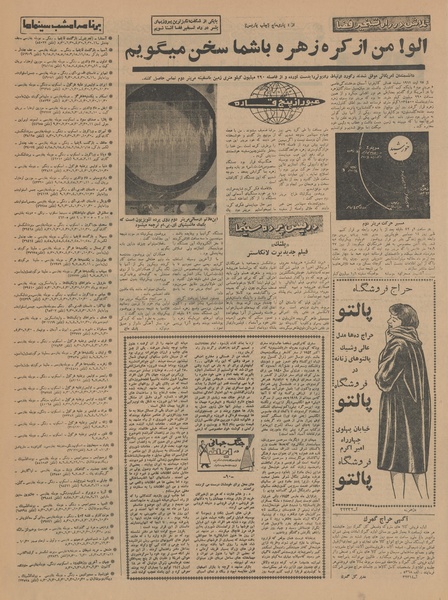 پرونده:Ettelaat13411102.pdf