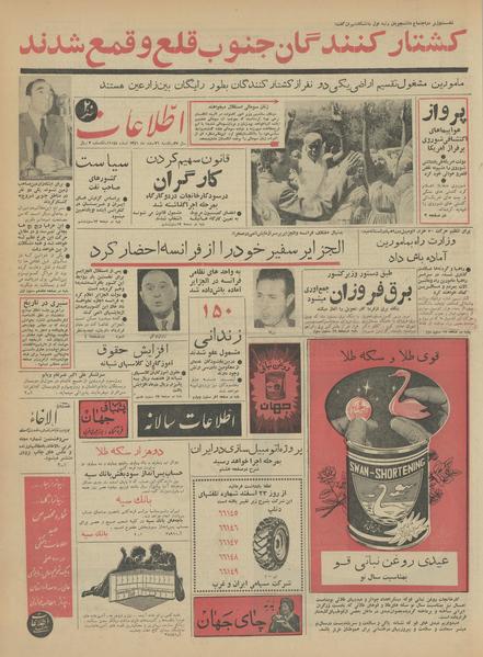 پرونده:Ettelaat13411226.pdf