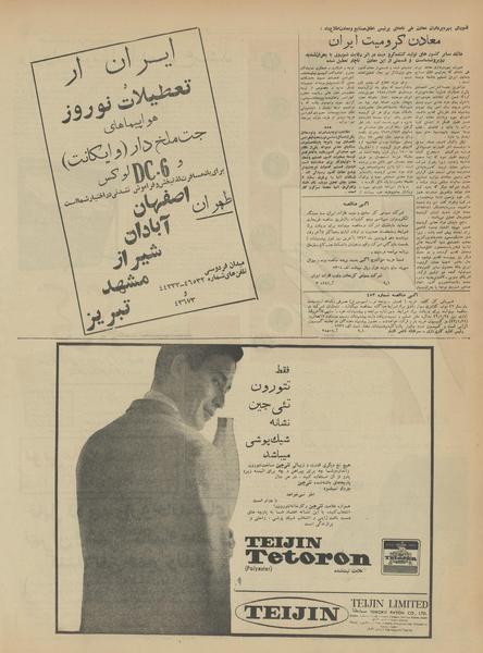 پرونده:Ettelaat13411226.pdf