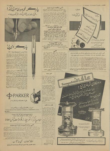 پرونده:Ettelaat13411226.pdf