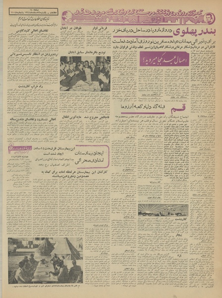 پرونده:Ettelaat13411226.pdf