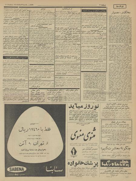 پرونده:Ettelaat13411226.pdf