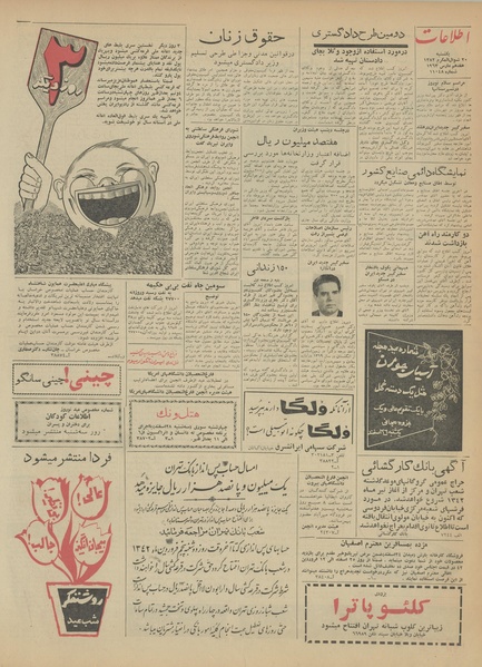 پرونده:Ettelaat13411226.pdf