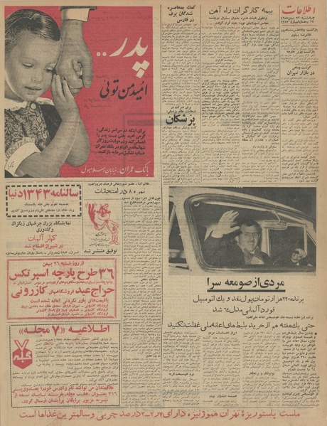 پرونده:Ettelaat13421123.pdf