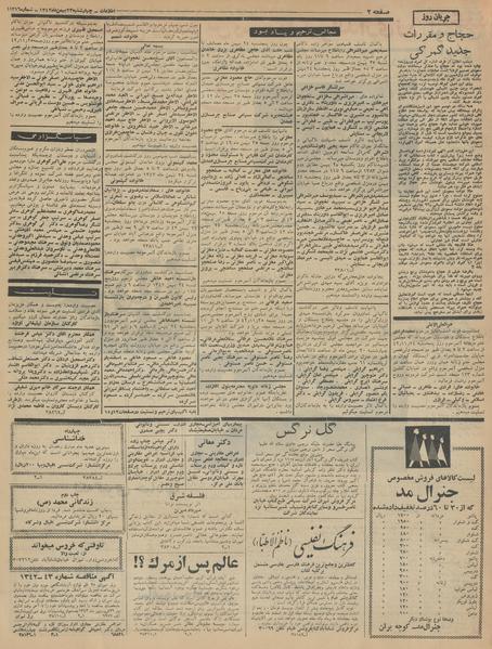 پرونده:Ettelaat13421123.pdf