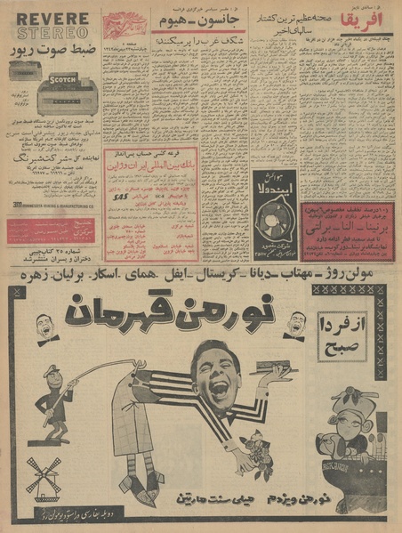 پرونده:Ettelaat13421123.pdf