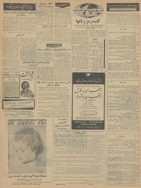 پرونده:Ettelaat13421123.pdf