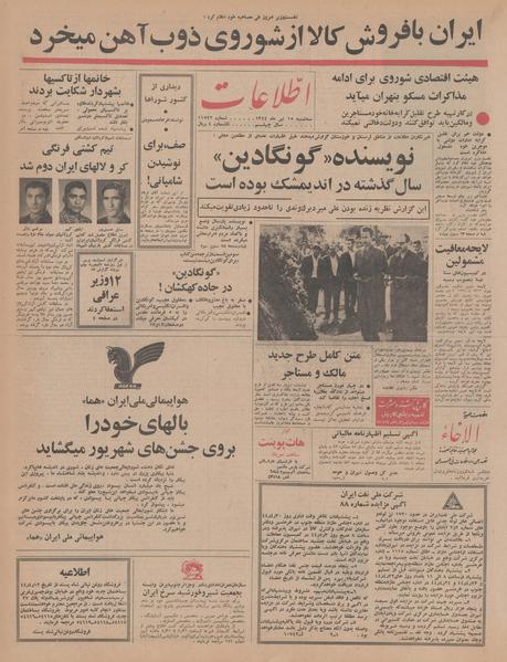 پرونده:Ettelaat13440415.pdf