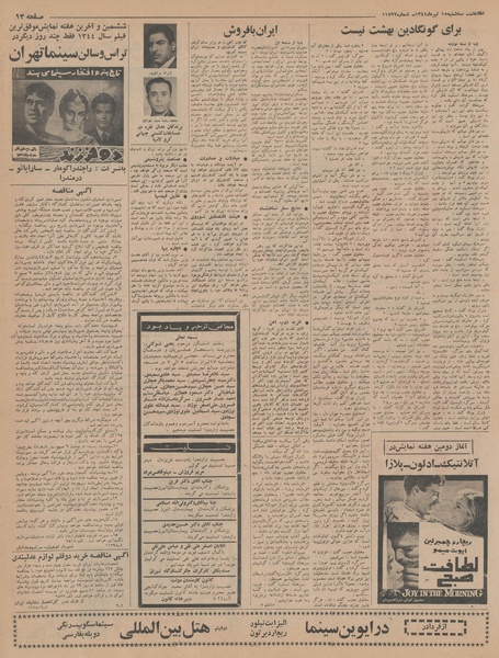 پرونده:Ettelaat13440415.pdf