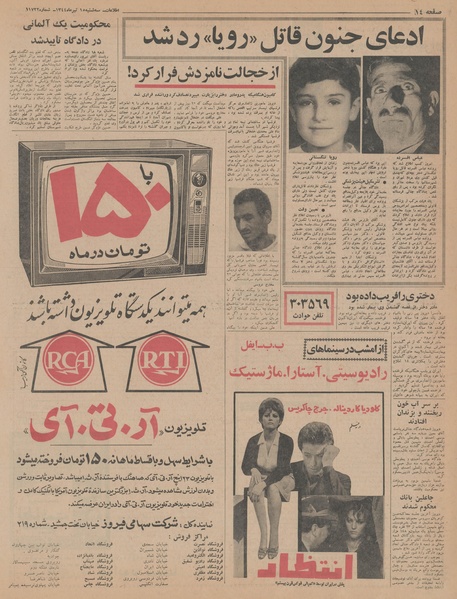 پرونده:Ettelaat13440415.pdf