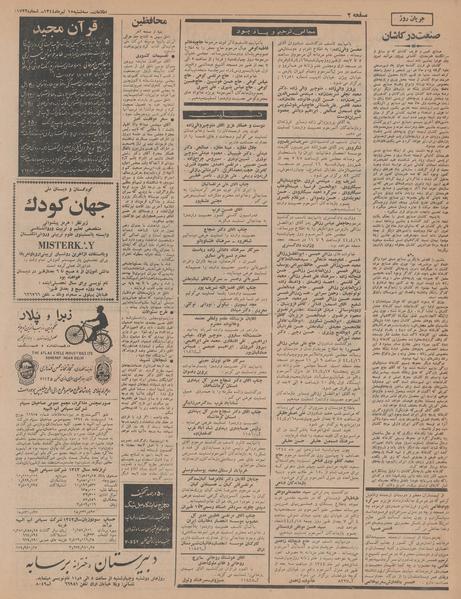 پرونده:Ettelaat13440415.pdf