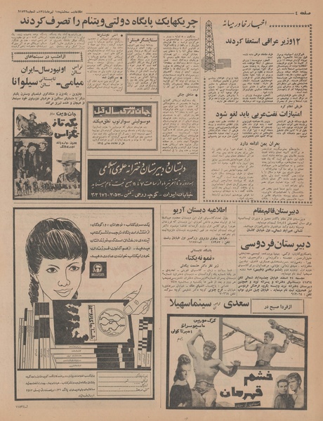 پرونده:Ettelaat13440415.pdf