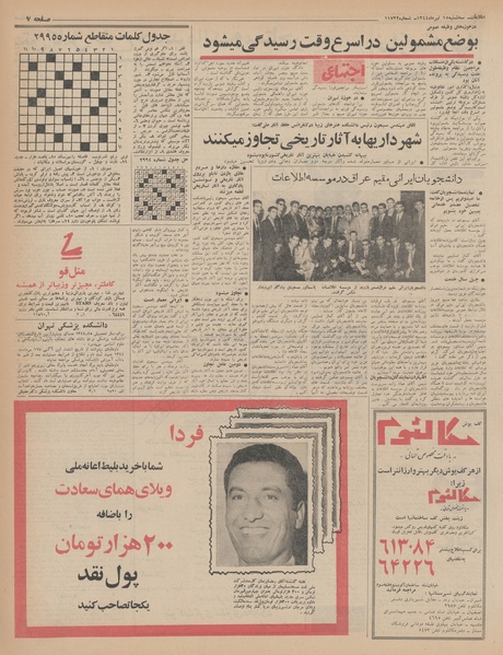 پرونده:Ettelaat13440415.pdf