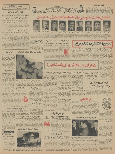 پرونده:Ettelaat13450117.pdf