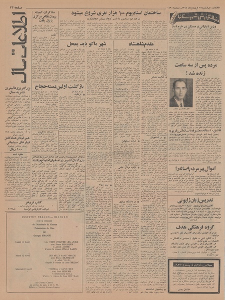 پرونده:Ettelaat13450117.pdf