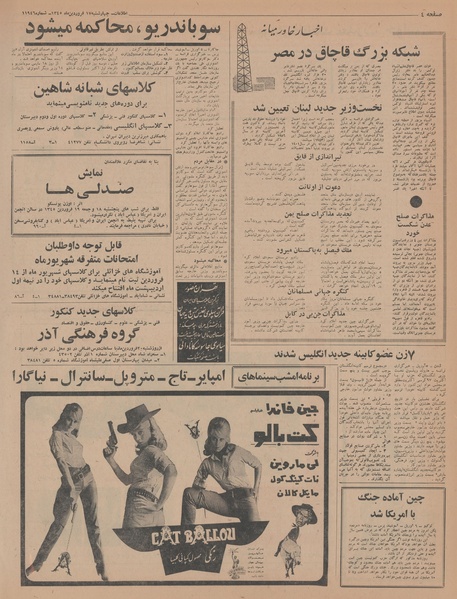 پرونده:Ettelaat13450117.pdf