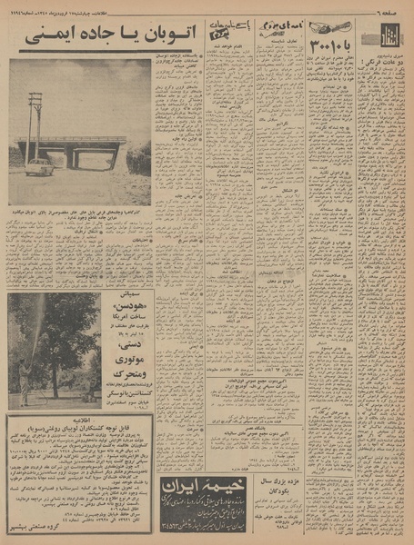 پرونده:Ettelaat13450117.pdf