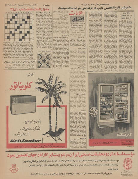 پرونده:Ettelaat13450117.pdf