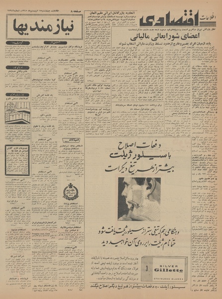 پرونده:Ettelaat13450117.pdf