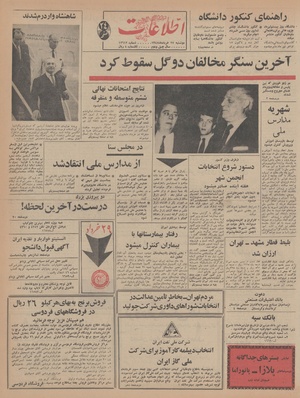 Ettelaat13470327.pdf