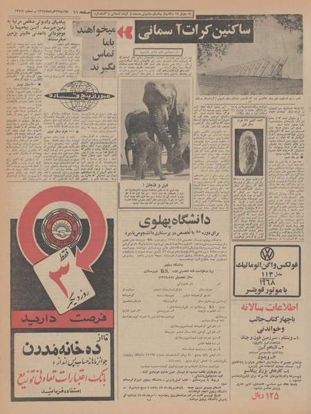 پرونده:Ettelaat13470327.pdf