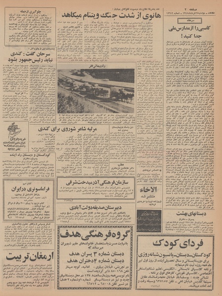 پرونده:Ettelaat13470327.pdf