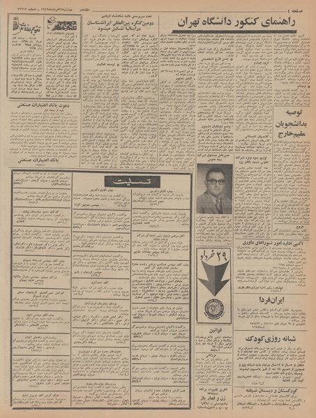 پرونده:Ettelaat13470327.pdf