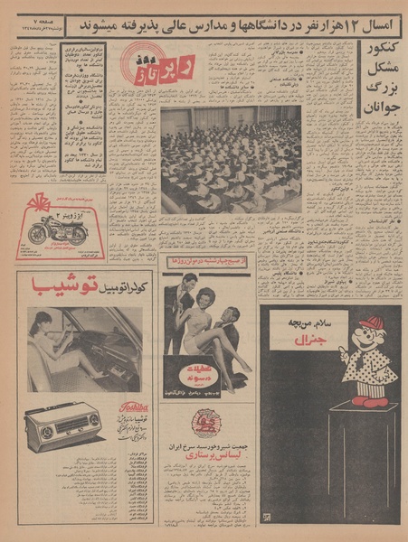 پرونده:Ettelaat13470327.pdf