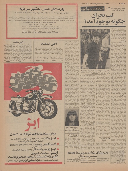 پرونده:Ettelaat13470327.pdf