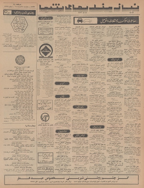 پرونده:Ettelaat13470928.pdf