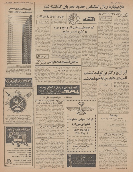 پرونده:Ettelaat13470928.pdf