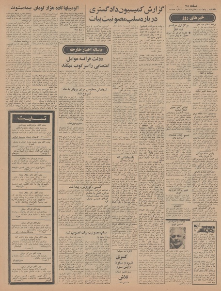 پرونده:Ettelaat13470928.pdf