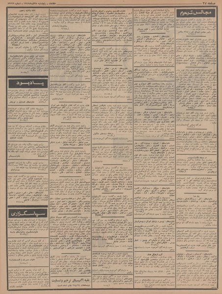 پرونده:Ettelaat13470928.pdf