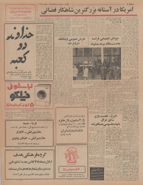 پرونده:Ettelaat13470928.pdf